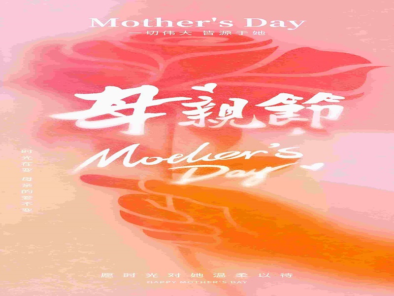 따뜻함이 담긴 기술, 빛과 같은 모성애 - RFH 레이저는 모든 보호자에게 경의를 표합니다.