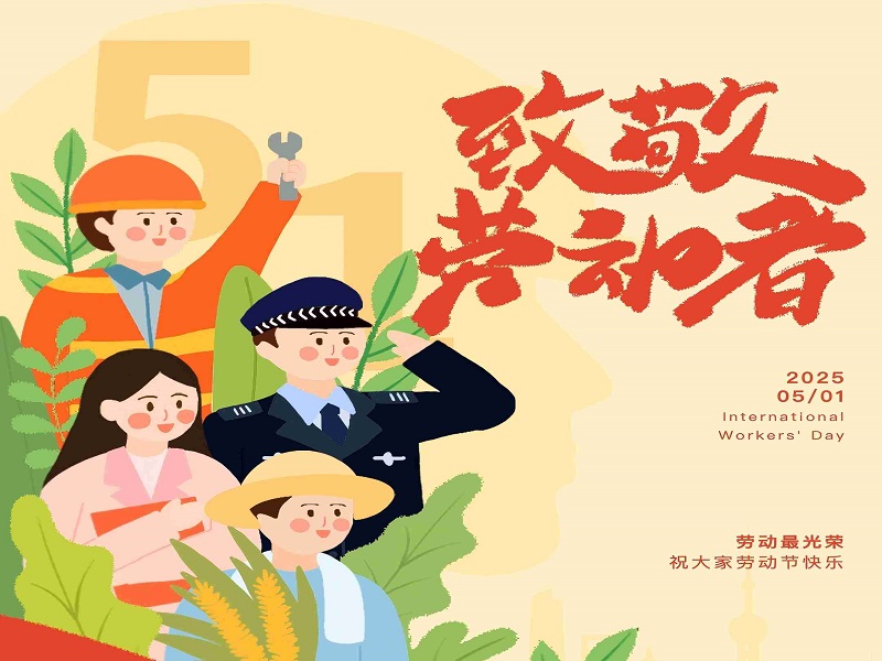 RFH 레이저--국제노동절 공지