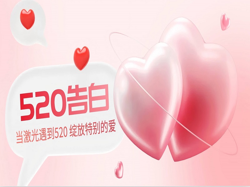 빛의 광선, 감정：RFH 레이저 × 520, 당신에 대한 사랑의 고백.