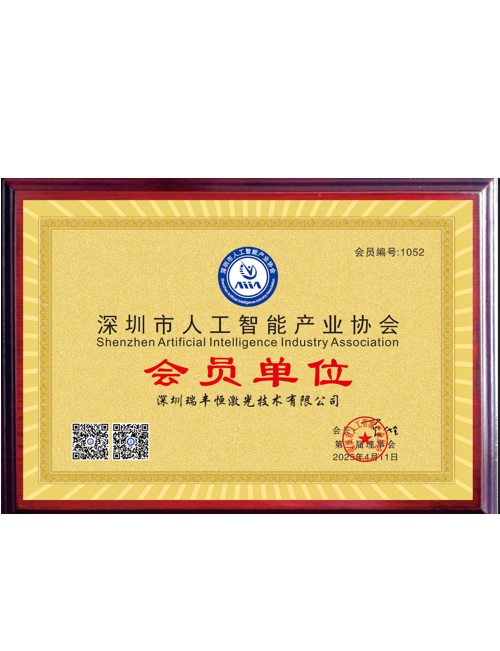 선전 인공지능 산업 협회 회원 단위